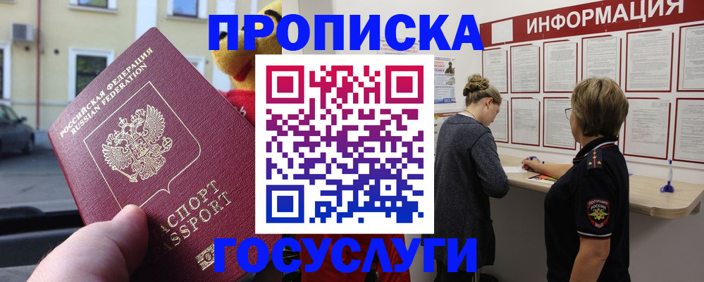 прописка для работы в Нефтекумске