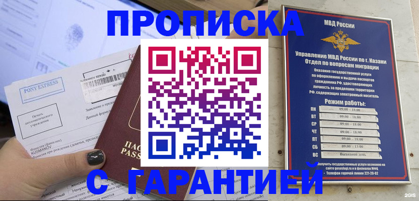 прописка 2025 в Нефтекумске