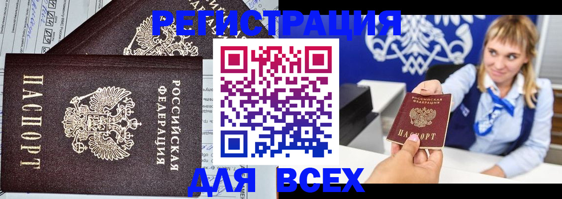 временная регистрация в Нефтекумске